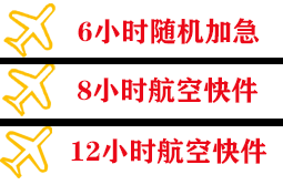 太原武宿机场快运快递公司,专业空运当天件